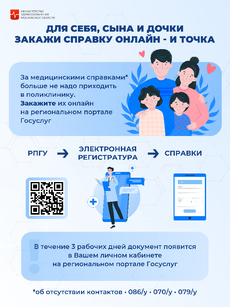 Для себя, сына и дочки закажи справку онлайн - и точка Для себя, сына и дочки закажи справку онлайн - и точка