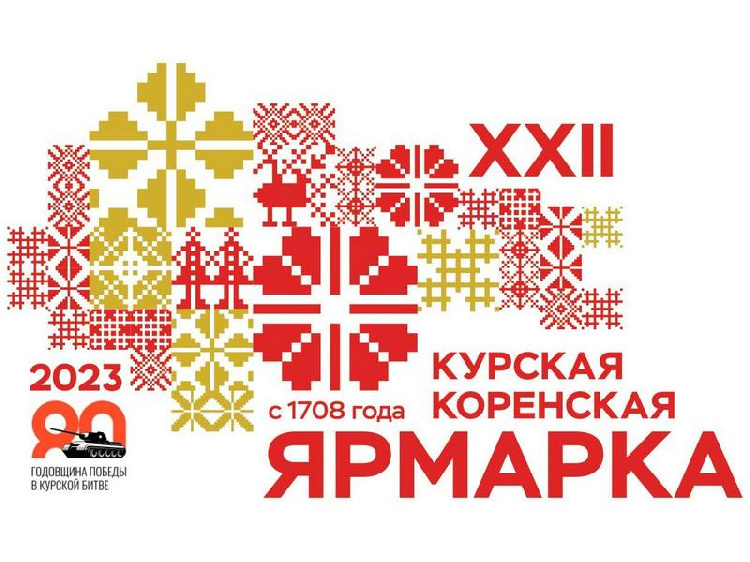 Курская Коренская ярмарка Курская Коренская ярмарка