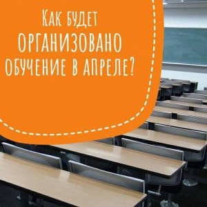 Как в Подмосковье будет организовано обучение в апреле? Как в Подмосковье будет организовано обучение в апреле?