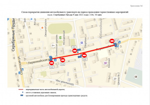 Извещение о перекрытии движения 9.05.2022 с 10 часов 30 минут  до окончания мероприятия