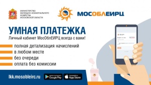 Подписка на электронный счет с отказом от квитанции на бумаге доступна  жителям муниципального округа Серебряные Пруды