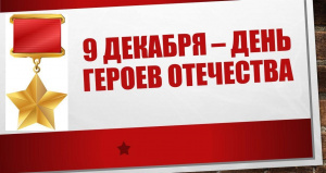 Герои среди нас: Росгвардия подготовила зрелищный клип ко Дню Героев Отечества Герои среди нас: Росгвардия подготовила зрелищный клип ко Дню Героев Отечества