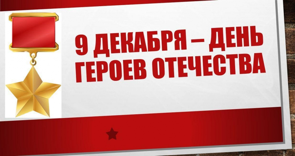 Герои среди нас: Росгвардия подготовила зрелищный клип ко Дню Героев Отечества Герои среди нас: Росгвардия подготовила зрелищный клип ко Дню Героев Отечества
