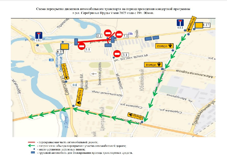 Временное прекращение движения автотранспорта на 9 мая 2023 года Временное прекращение движения автотранспорта на 9 мая 2023 года