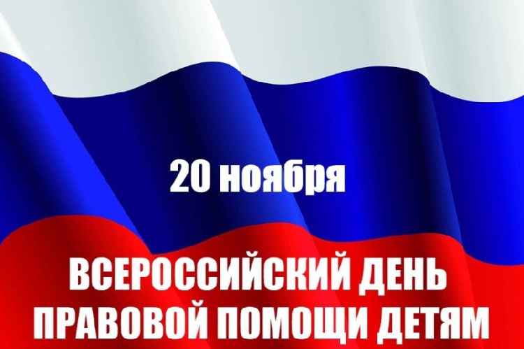 Кабинет правовой помощи будет работать в ОМВД России «Серебрянопрудский» во Всероссийский день правовой помощи детям