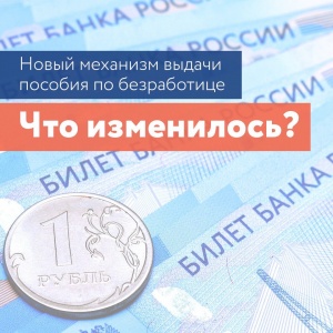 Получить статус безработного теперь можно онлайн Получить статус безработного теперь можно онлайн