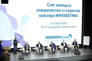 «Инноватика» от Мособлгаза: в МГТУ им. Н.Э. Баумана обсудили современные тренды развития теплоэнергетики 