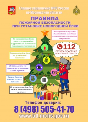 МЧС информирует