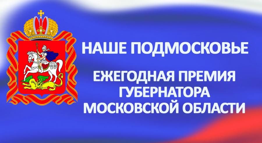 Наше подмосковье Наше подмосковье