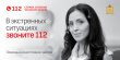 «Система-112» Московской области в праздничный период работает  в усиленном режиме «Система-112» Московской области в праздничный период работает  в усиленном режиме