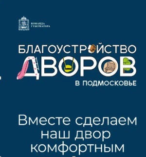 Комплексное благоустройство дворовых территорий городского округа