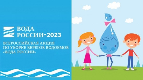 Акция "Вода России"  Акция "Вода России"