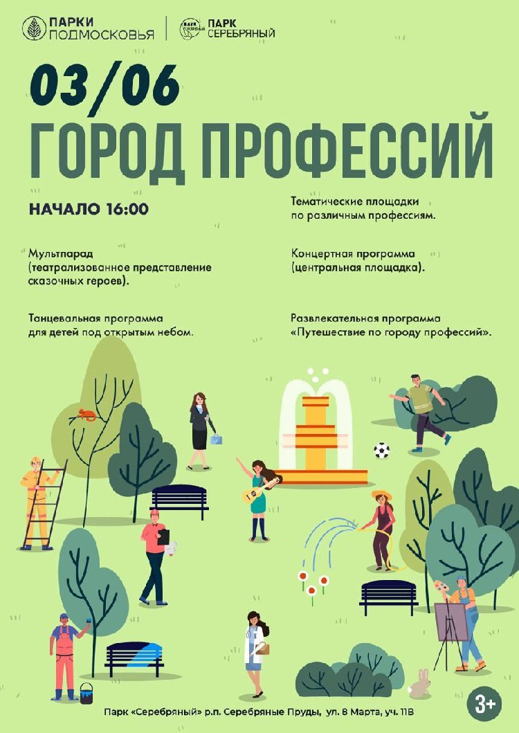 "Городу профессий".