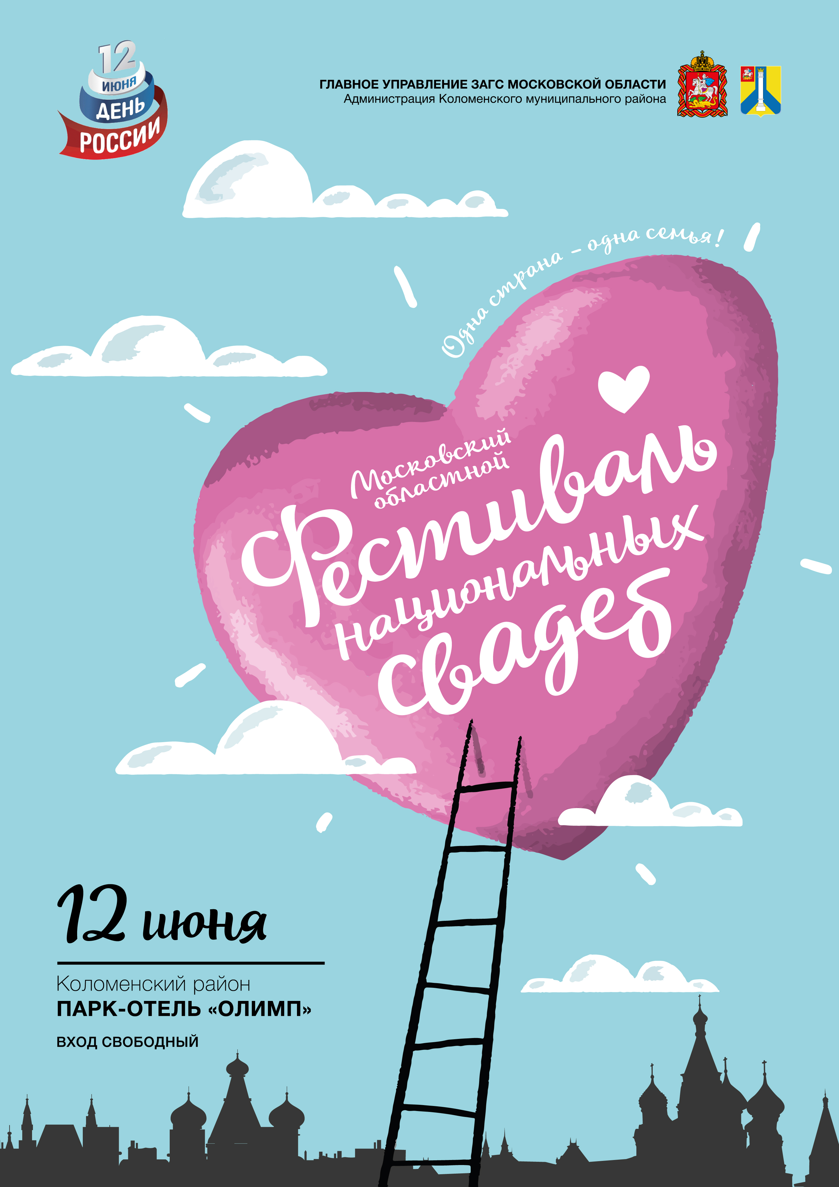 Фестиваль  национальных свадеб Фестиваль  национальных свадеб