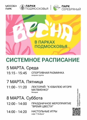 Программа мероприятий на неделю  в парке «Серебряный»