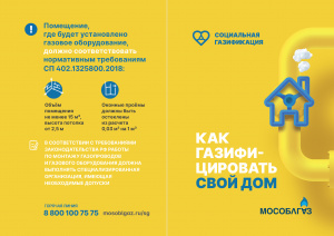 Социальная газификация. Как газифицировать свой дом.