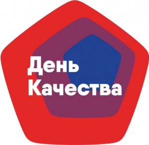12 ноября - День качества 12 ноября - День качества