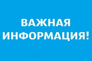 Важная информация!