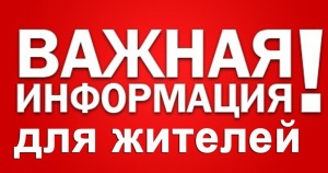 Уважаемые жители с. Петрово! 