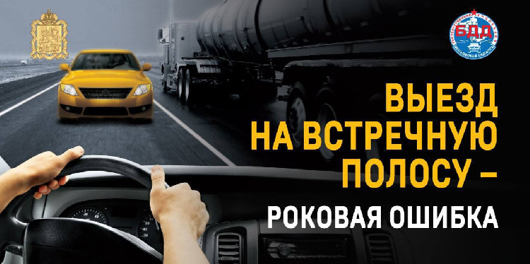 «Встречная полоса» «Встречная полоса»