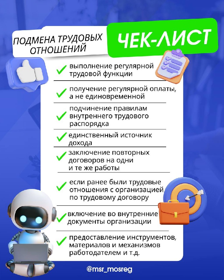 Часто трудовые отношения подменяют самозанятостью… Часто трудовые отношения подменяют самозанятостью…