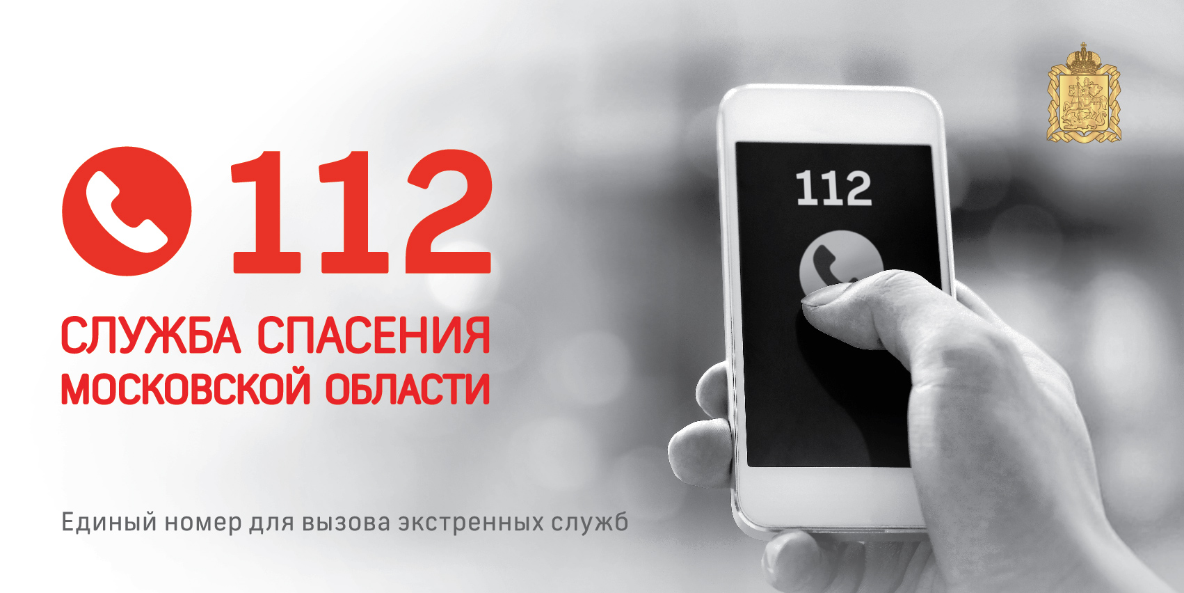 В «Систему-112» Московской области поступило 7 миллионов звонков В «Систему-112» Московской области поступило 7 миллионов звонков