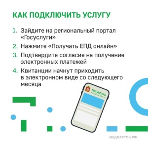 С первого июля квитанции доступны вам в новом формате