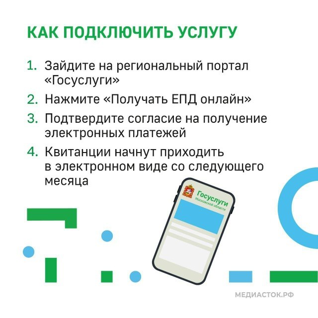 Напоминаем, если вы в июне месяце присоединились к пилотному проекту по переходу единого платежного документа на РПГУ, то уже с первого июля квитанции  были доступны вам в новом формате!!! Напоминаем, если вы в июне месяце присоединились к пилотному проекту по переходу единого платежного документа на РПГУ, то уже с первого июля квитанции  были доступны вам в новом формате!!!