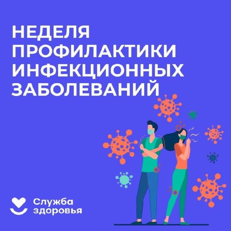 С  24 по 30 марта в ГБУЗ Московской области «Серебряно-Прудской больнице»  проходит  Неделя профилактики инфекционных заболеваний С  24 по 30 марта в ГБУЗ Московской области «Серебряно-Прудской больнице»  проходит  Неделя профилактики инфекционных заболеваний