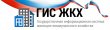 Почти 1 400 организаций Московской области уже подключились к Государственной информационной системе жилищно-коммунального хозяйства (ГИС ЖКХ) Почти 1 400 организаций Московской области уже подключились к Государственной информационной системе жилищно-коммунального хозяйства (ГИС ЖКХ)