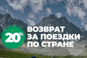 Программу туристического кешбэка продлили до 15 апреля 