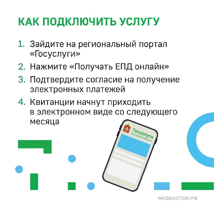 Если вы в прошлом месяце присоединились к пилотному проекту по переходу единого платежного документа на РПГУ, то уже с первого июня квитанции доступны вам в новом формате Если вы в прошлом месяце присоединились к пилотному проекту по переходу единого платежного документа на РПГУ, то уже с первого июня квитанции доступны вам в новом формате