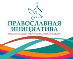 «Православная инициатива 2015-2016» «Православная инициатива 2015-2016»