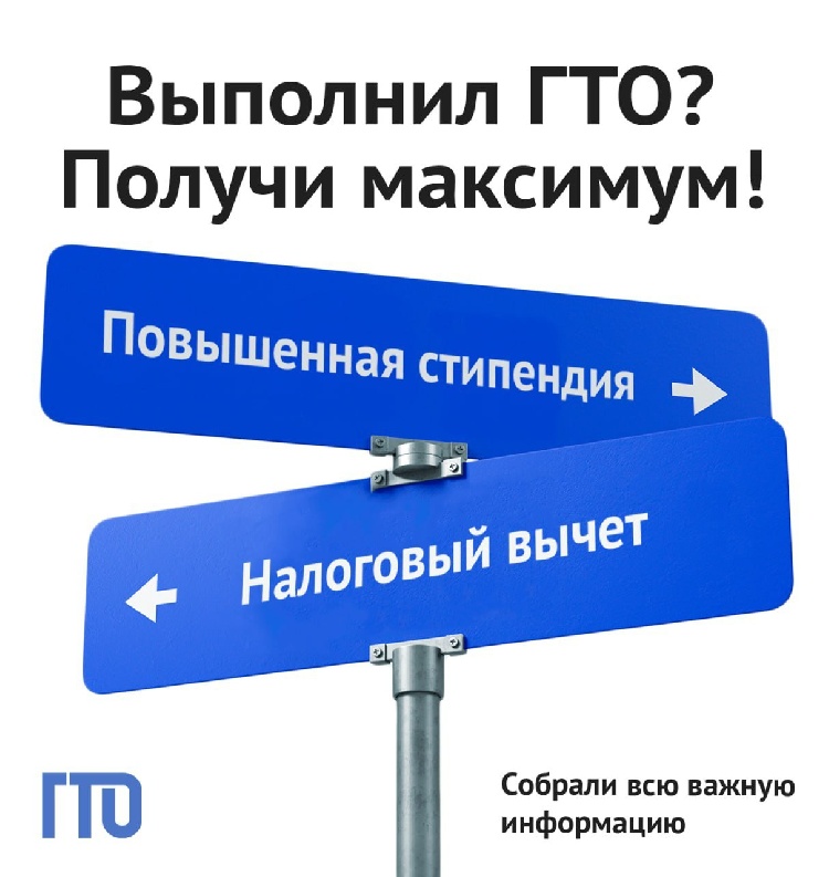 ✊ Бонусы за знак ГТО! ✊ Бонусы за знак ГТО!