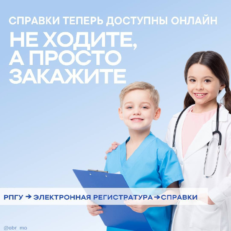 Как получить медсправку для ребёнка в один клик? Как получить медсправку для ребёнка в один клик?