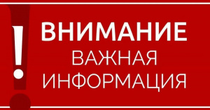 Уважаемые жители с. Глубокое!