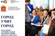 В Подмосковье реализуется проект по обучению председателей советов многоквартирных домов В Подмосковье реализуется проект по обучению председателей советов многоквартирных домов