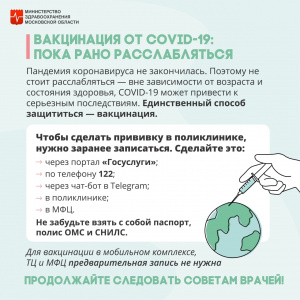 Вакцинация