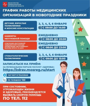 ️ Это нужно знать. Как работают поликлиники в новогодние праздники?  ️ Это нужно знать. Как работают поликлиники в новогодние праздники?