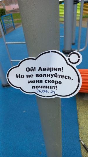 Осмотры детских игровых площадок с целью выявления дефектов игрового оборудования, покрытия площадок