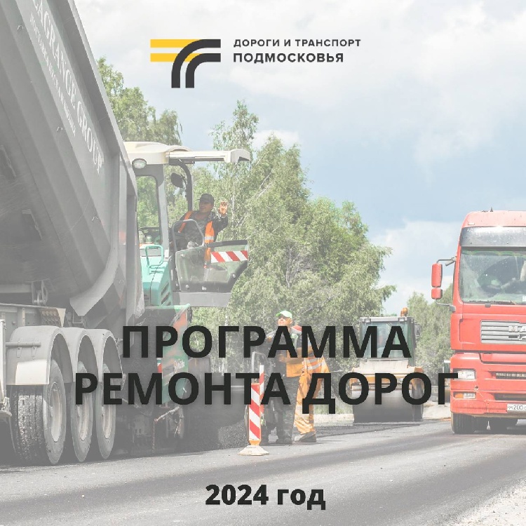 Программа ремонта на 2024 год