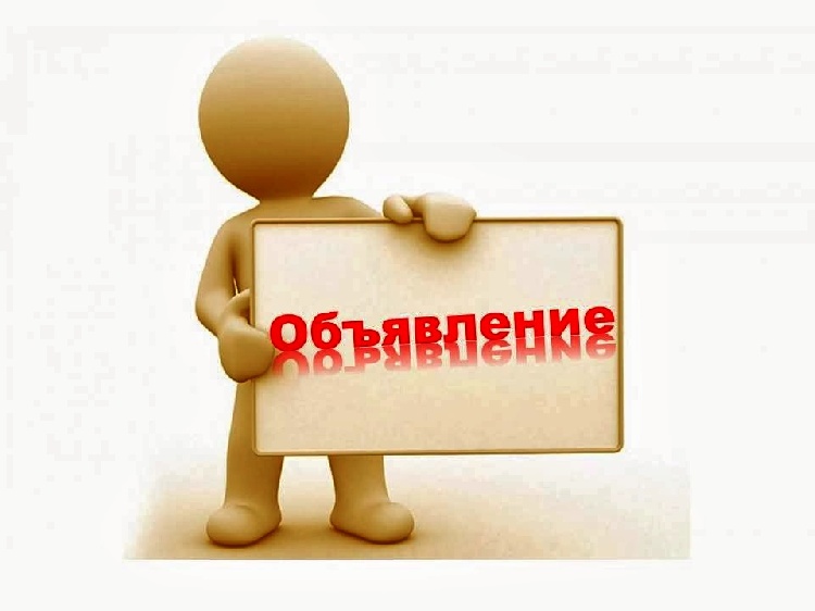 Объявление Объявление