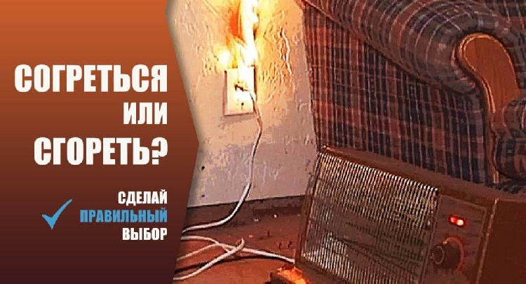 Правила при использовании электроприборов в отопительный период Правила при использовании электроприборов в отопительный период