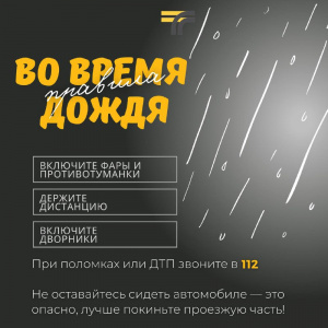 Во время дождя