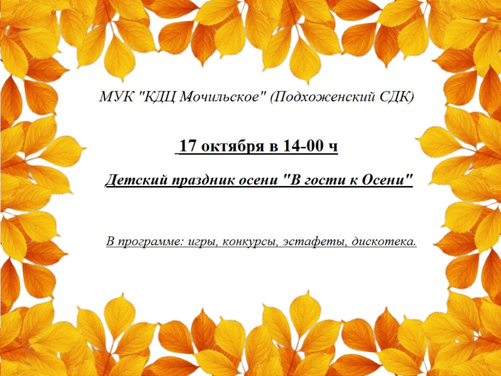 Детский праздник «В гости к осени» Детский праздник «В гости к осени»
