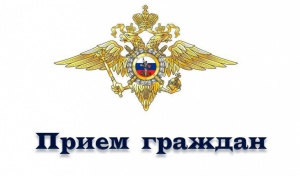 Приём граждан представителем ГУ МВД России по Московской области в Серебряных Прудах