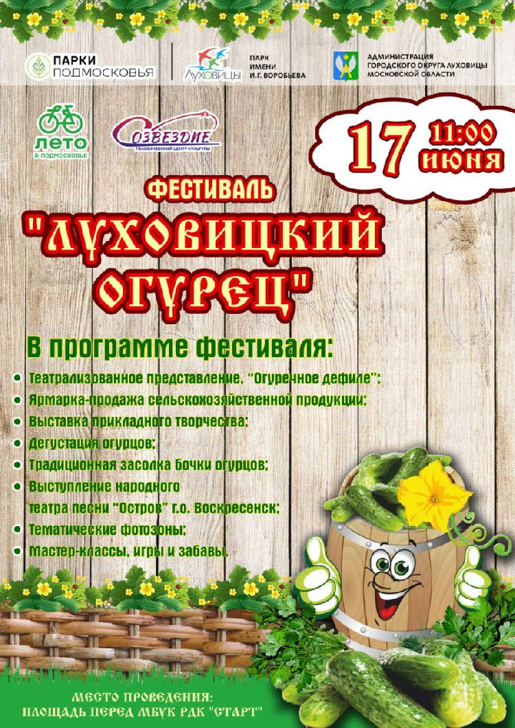 Луховицкий огурец 