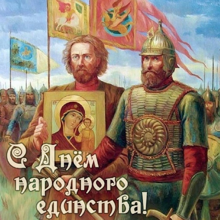Местное отделение "Единой России" городского округа Серебряные Пруды поздравляет всех жителей с Днем народного единства Местное отделение "Единой России" городского округа Серебряные Пруды поздравляет всех жителей с Днем народного единства