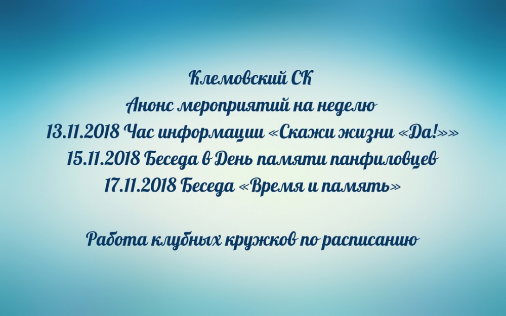 Клемовский СК. Анонс мероприятий Клемовский СК. Анонс мероприятий