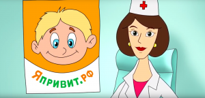 "Я привит"